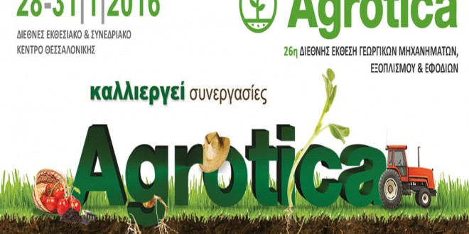 Συμμετοχή του Δήμου Πέλλας στην 26η AGROTICA